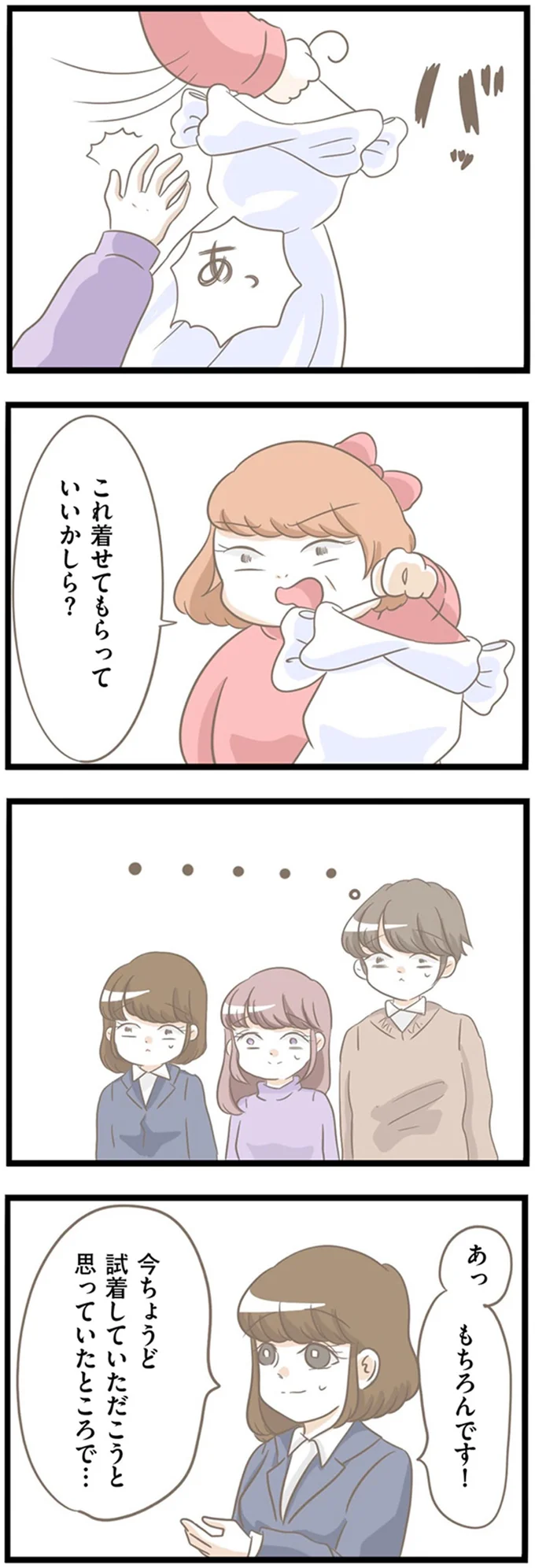 「ウエディングドレスを私が試着する」って...は？ 結婚式の準備に乱入した義母の暴走／前科持ちの義母と同居していた話 17-04.png