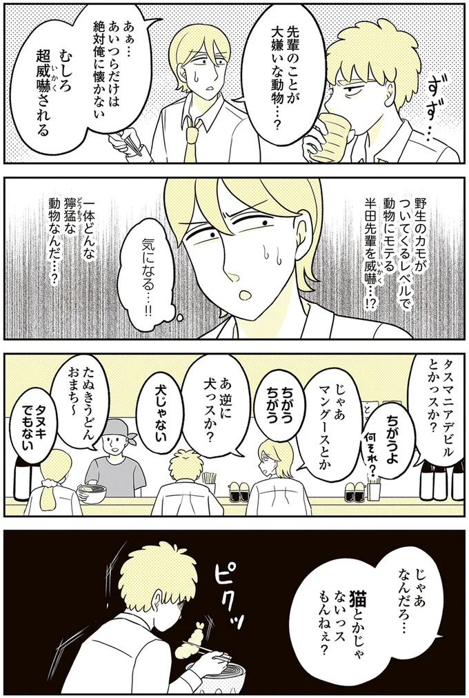 『動物にモテるサラリーマンの受難』 22.png