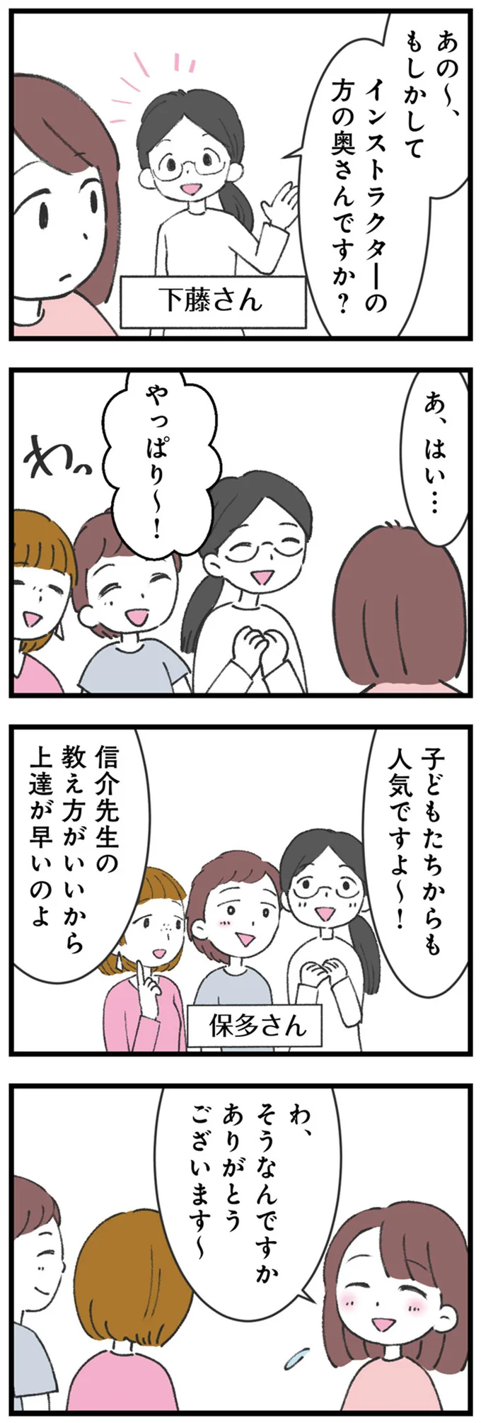 「信介さんの奥さまですか？」夫を下の名前で呼ぶ職場の女性に違和感が...／娘の水泳教室で不倫してた夫を捨てるまで 14220621.webp