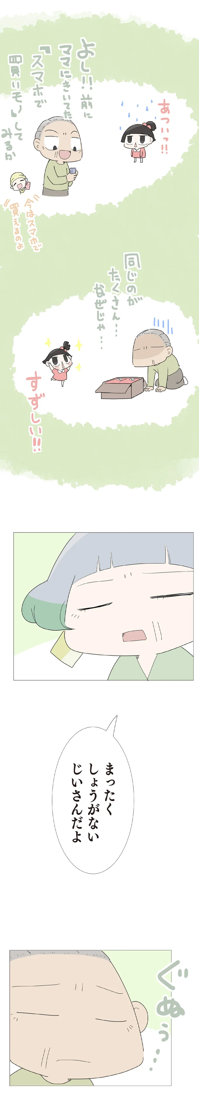 孫と姉が新しい服を買いにお出かけ。姉の気遣いが、じんわりうれしい／ハルとゲン 26-01.png