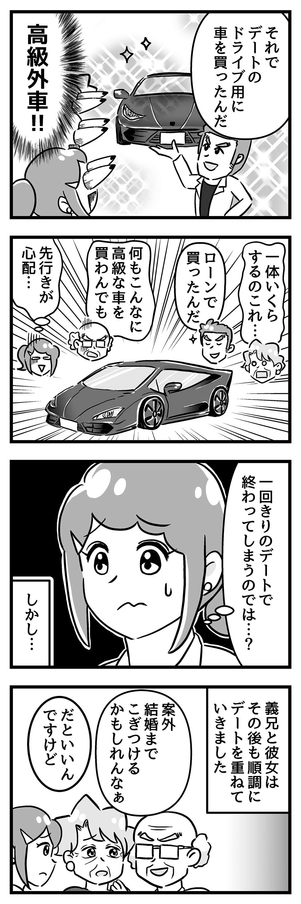 「1000万円貸して」と義兄。キャバ嬢のために高級外車を買いお次は...／嫁ぎ先が全員めんどくさい 第54話_後半1.jpg