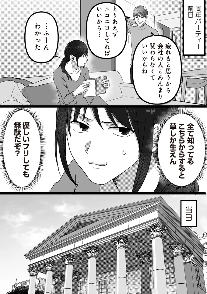 『私、「サレ妻予備軍」になりました。』 91.png