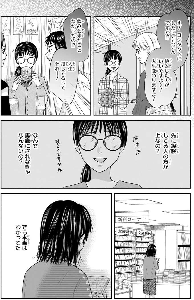 みじめなのは「何もしなかった自分」二度目の青春ではもう逃げない！／30歳喪女、平成ギャルになる1 mojo11_1.jpeg