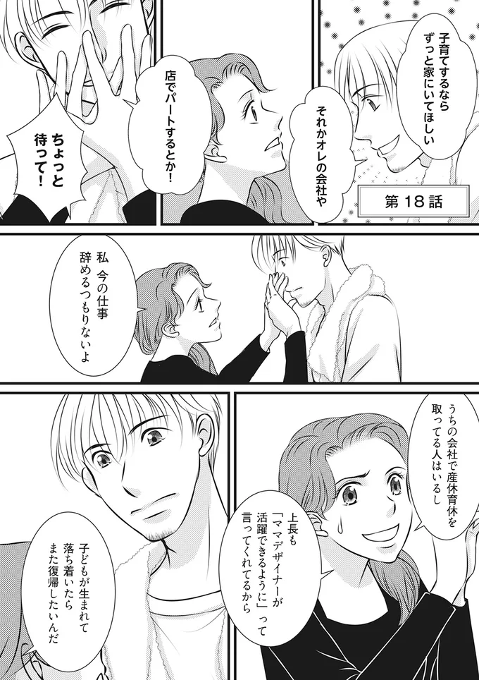 「わかれよ！」子育ての話になって激高した夫。後日、夫の事務所を訪ねたら...嘘でしょ？／妻が別れを告げる時2 31.webp