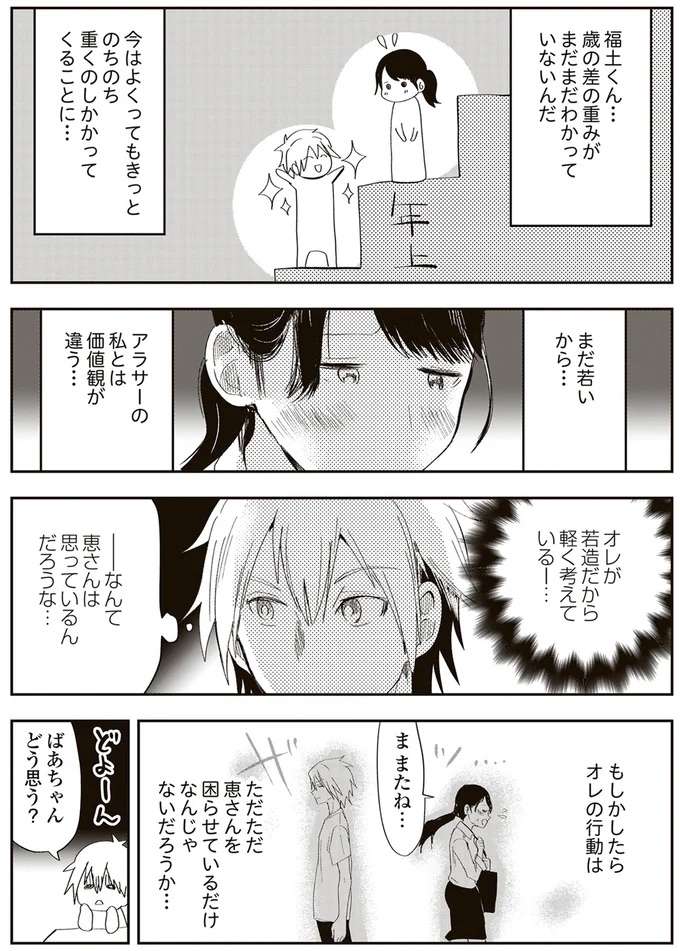 ポジティブすぎる!? アラサー女子に恋する大学生の孫を、ばあさまが全力応援／人生謳歌！元気ばあさま genki6_2.jpeg