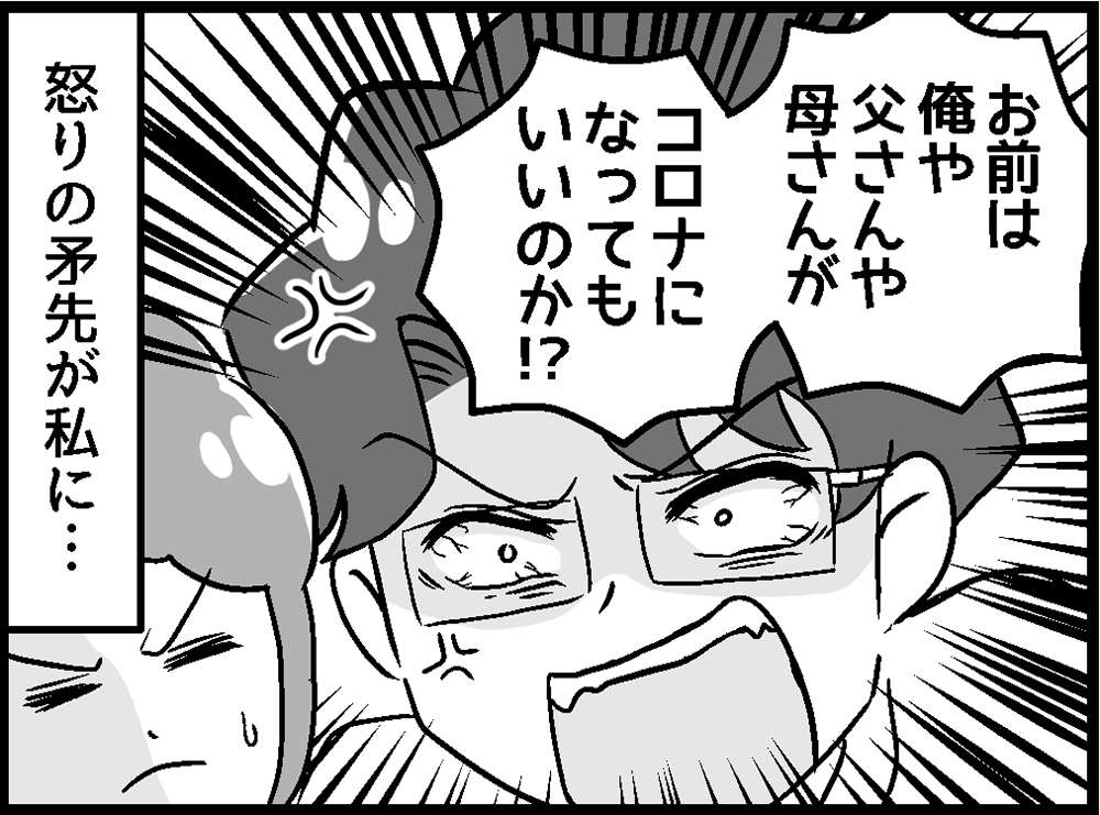 「口答えするな！」コロナ禍でおかしくなった夫。子どもたちにも嫌われて...／嫁ぎ先が全員めんどくさい 第48話_後半top.jpg