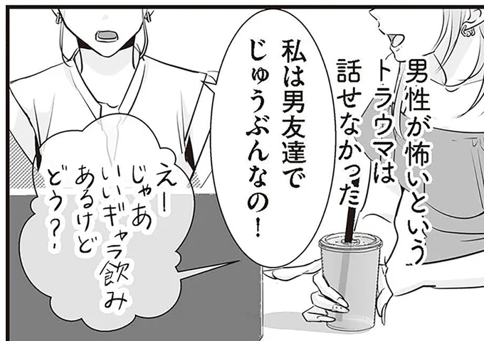 性被害はPTSDを発症するほど。友だちにも話せなかった「男性が怖い」トラウマ/夫のためにレズ風俗に行きました