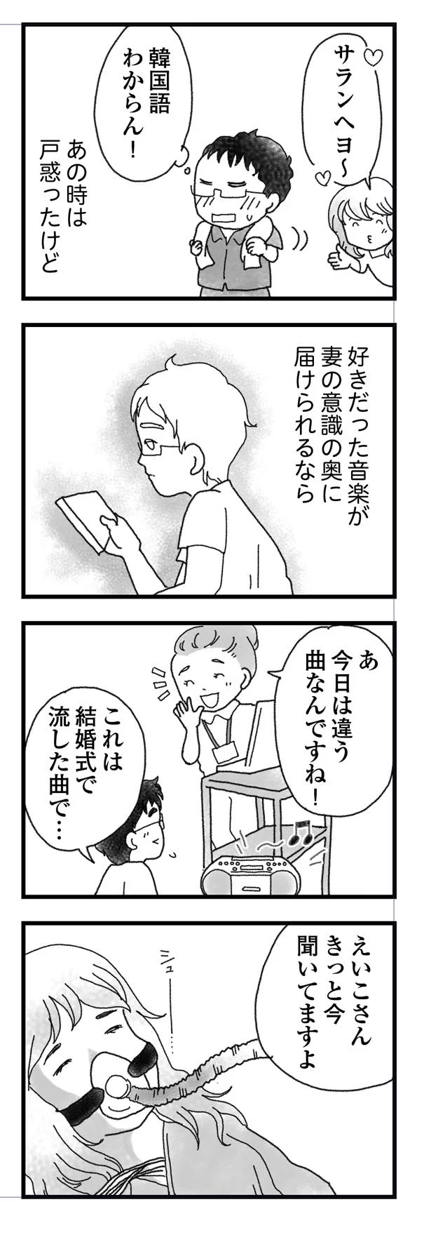 「妻は助からない」と知る病院の人たち。僕は毎日、話しかけ続けた／私がシングルファザーになった日 7.png