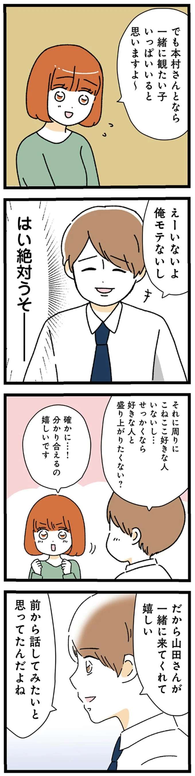 憧れの先輩がデレながら私のことを「正直タイプだったりして」甘々彼氏が「束縛クズ男」に豹変する話 2.jpg