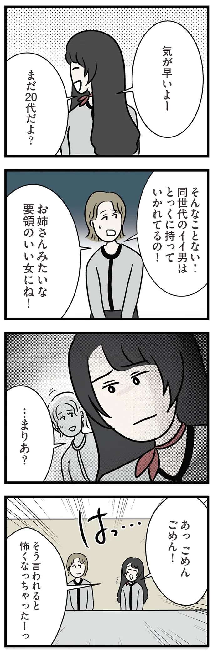 「イイ男は学生時代にキープされてる」まだ20代だから大丈夫と思っていたけど...負け組決定？／世界で一番嫌いな女 kirai14_5.jpeg