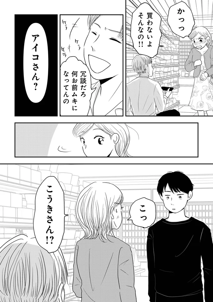 『「女はおごられて当然」と思ってる昭和引きずり女が、婚活した話』 06-08.webp