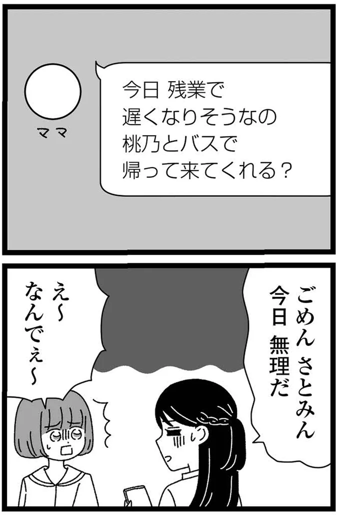 『妹なんか生まれてこなければよかったのに きょうだい児が自分を取り戻す物語』 10-02.webp