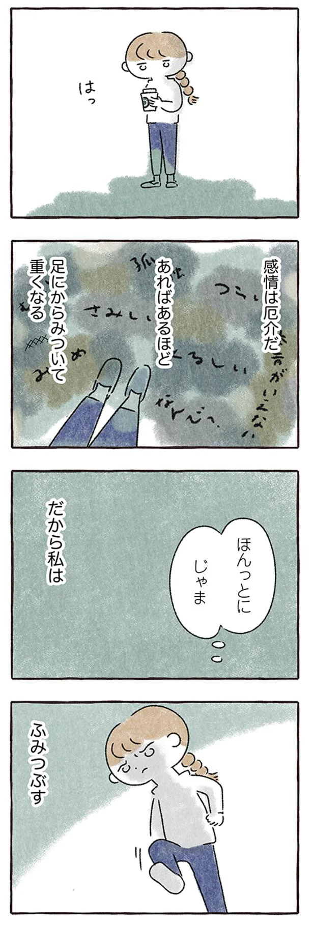 「ごめんなさい 前から気になる人がいます」同棲中の彼氏から突然の連絡が／私をとり戻すまでのふしぎな3日間 9.png