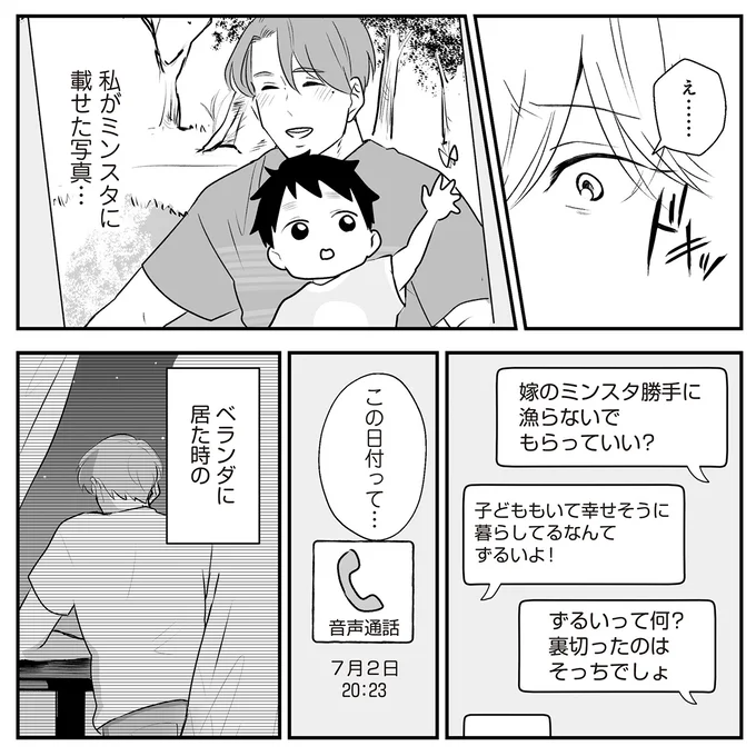 『バイバイ！クソ旦那1〜3』 09-10.png