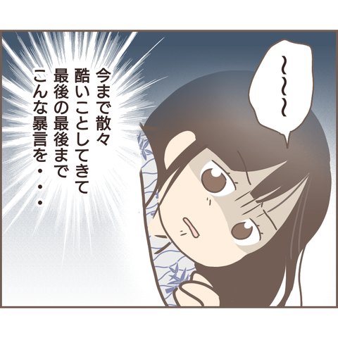 『親に捨てられた私が日本一幸せなおばあちゃんになった話』／ゆっぺ 12.png