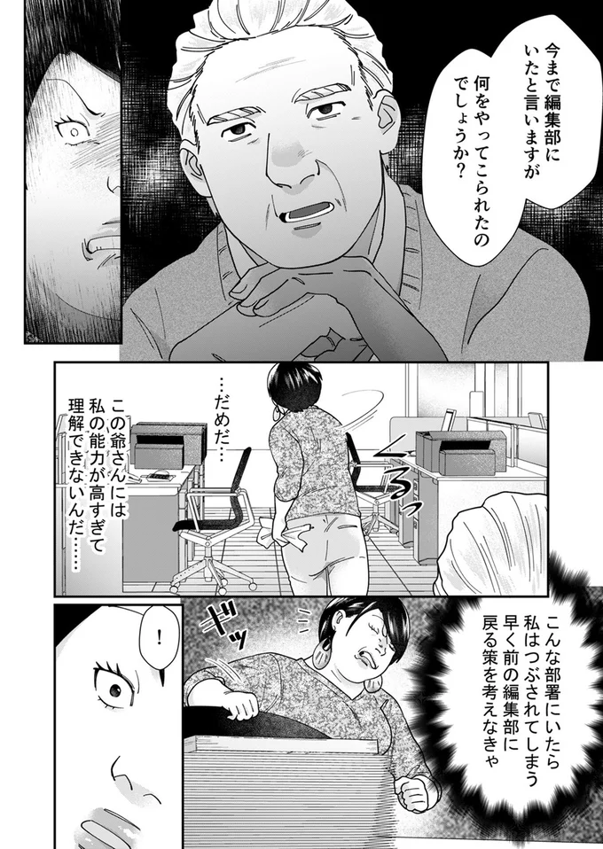 『ワタシってサバサバしてるから』 6.png