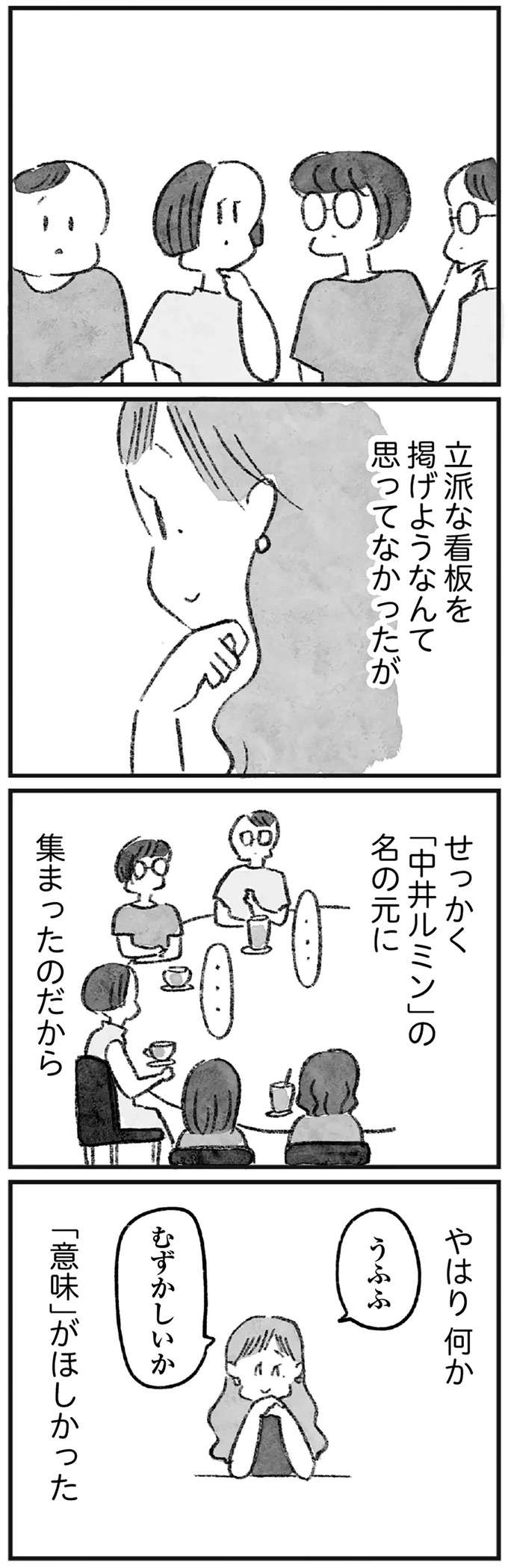 些細な願いで始めたオンラインサロン。いつの間にか会員数は膨れ上がり...／怖いトモダチ kowai4_6.jpeg