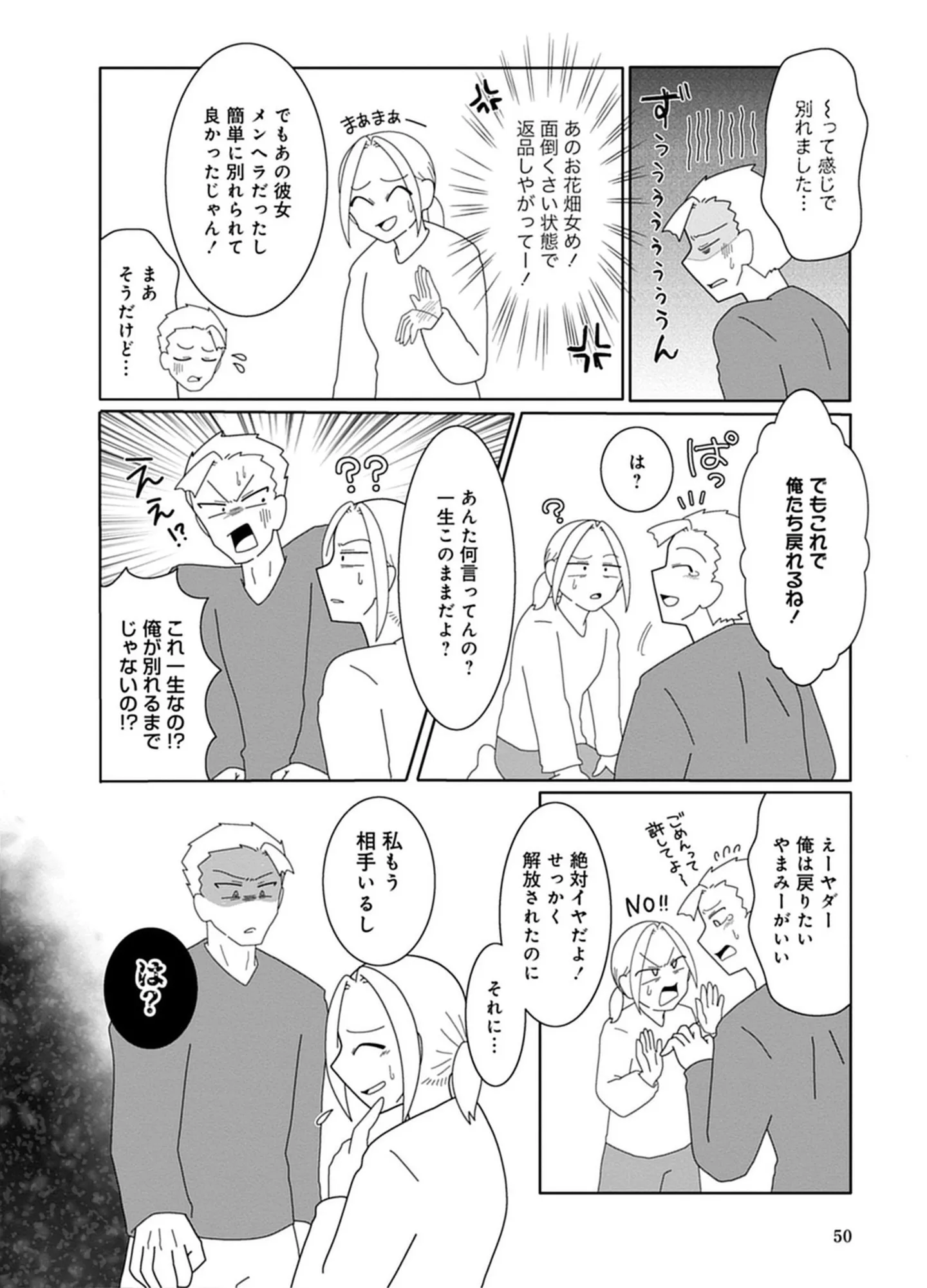 夫が浮気相手に捨てられた。「これで俺たち戻れるね」身勝手な夫に対し妻は... 14713948.webp