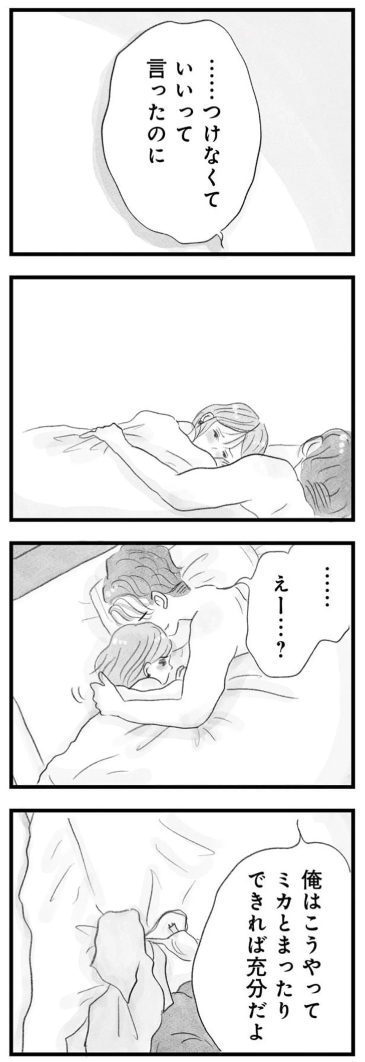 「このまま避妊されるなら...」夫婦の寝室の会話。妻が「覚悟」を伝え得たら／うちの夫は子どもがほしくない 14392231.webp