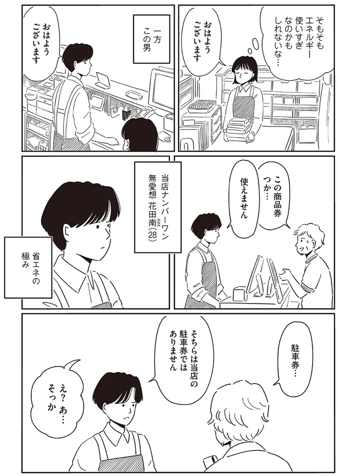 塩対応の「省エネ接客」。試しに真似してみたら気付かされたことが.../小川千雪の妄想録 06-01.png