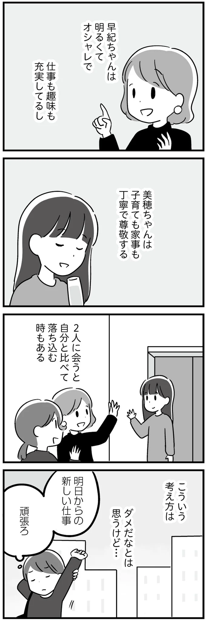 『 恋するママ友たち　私以外も不倫してた』 22.png