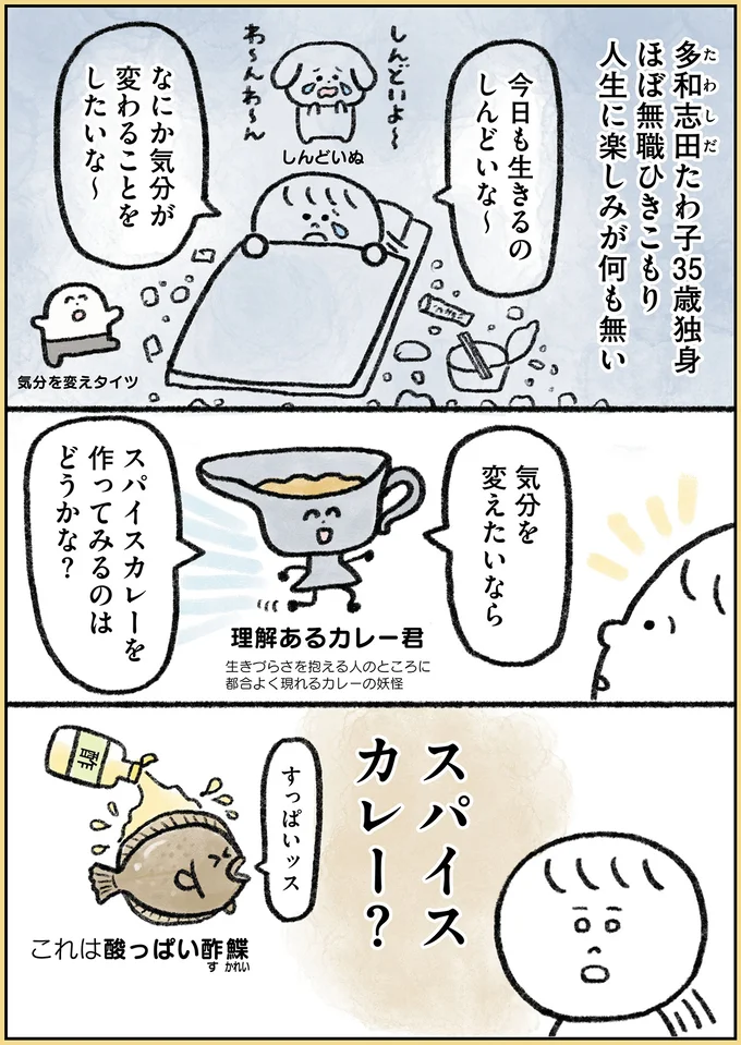 『生きるのがしんどい女が「幸せになれそうなこと」をやってみる話』 121.webp