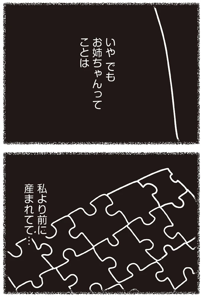 『不倫の子だなんて知りたくなかった』 49_1.webp