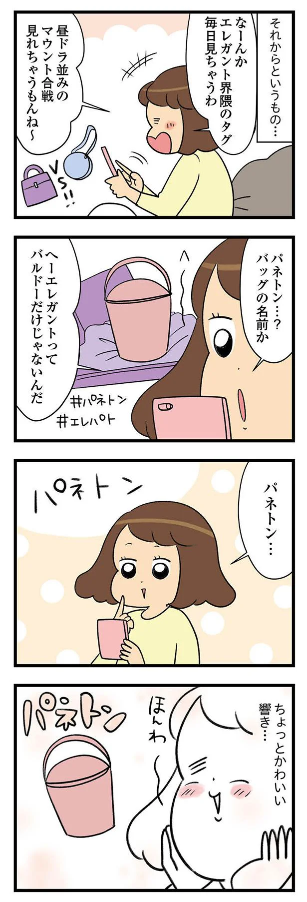 ハイブランドのお高いバッグなんて自分に関係ないと思っていた...そんな私に運命の出合い⁉／150万のバッグが欲しい主婦の 夫に内緒の買い物日記 01-05.webp