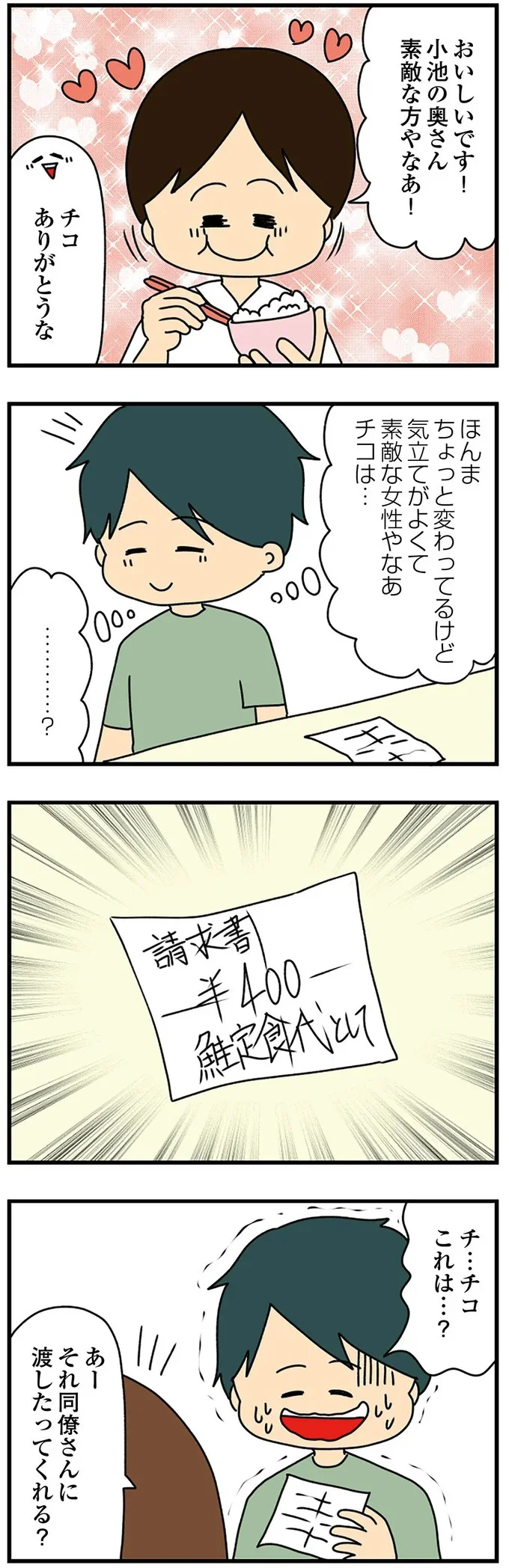 「安い金額にしたんやで」泊まった同僚に食事代を請求...って、え？ さすがに夫も危機感が／欲しがるあの子を止められない 85.png