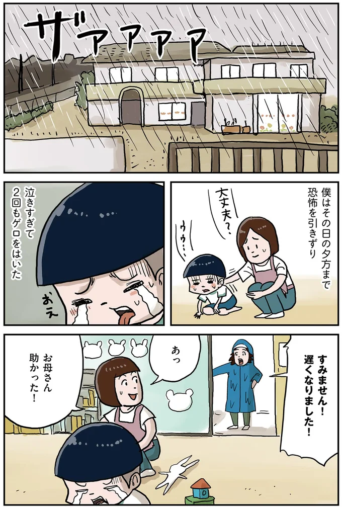 母さんにつかまって帰った大雨の日。絶対安心な場所見つけた！／しなのんちのいくる3 19-01.png