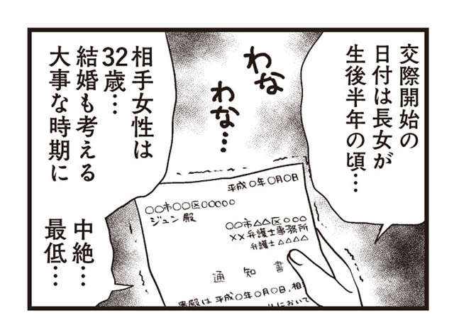 「息子は反省している。慰謝料は私が払う」と義母。不倫夫と離婚すべき？ ／サレ妻になり今は浮気探偵やってます saretuma_i-004-2.jpg