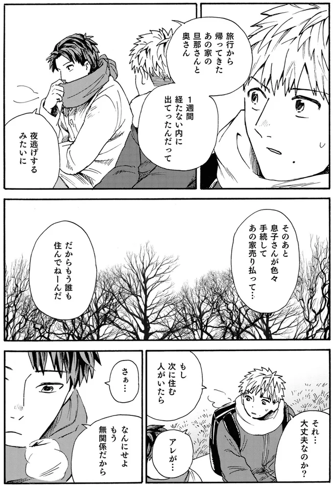 『禍話 SNSで伝播する令和怪談,禍話 弐 SNSで伝播する令和怪談』 12-05.png