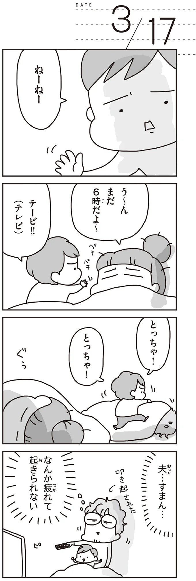 『今日、地震がおきたら』 171.webp