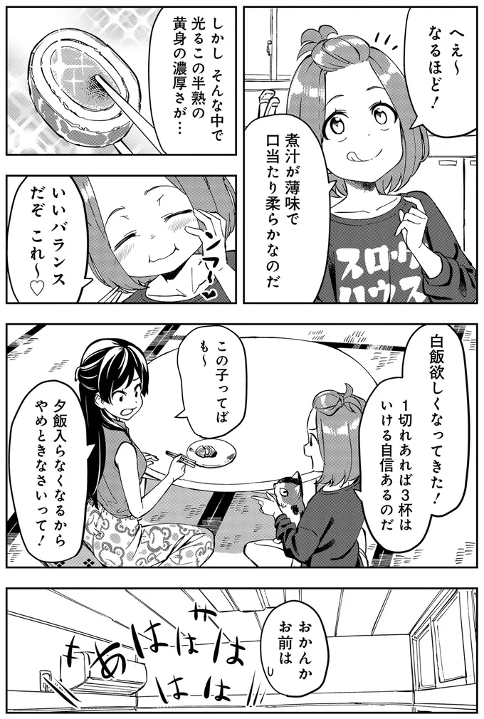 『いながらツーリズム １』 03-07.webp