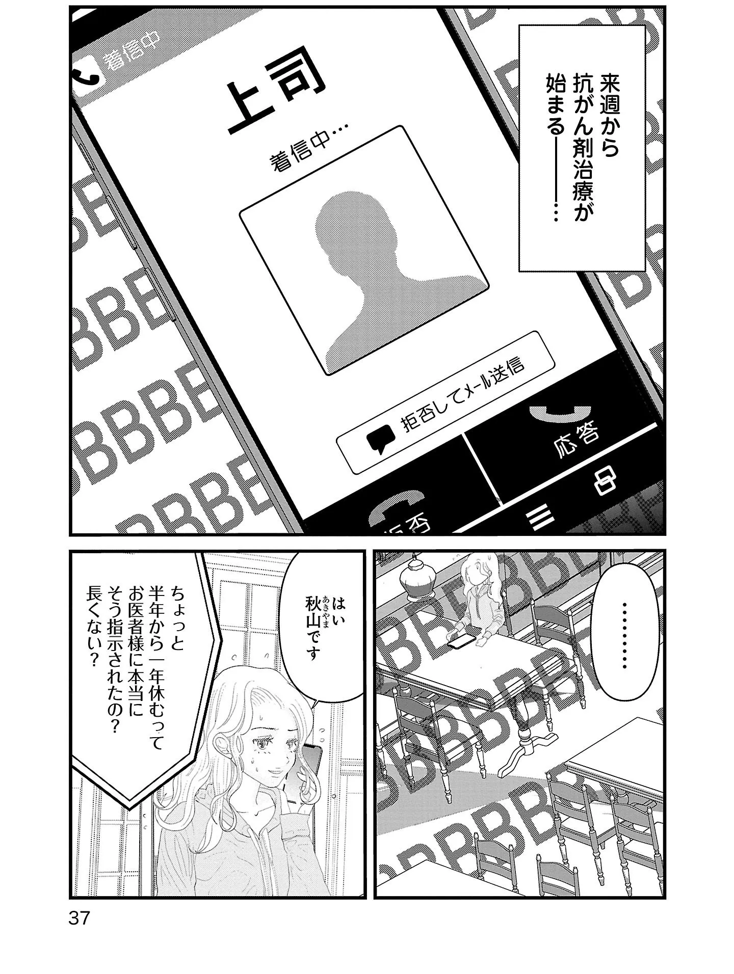 「お休み遅らせられない？」がんを報告した上司から「信じられない発言」の数々／おはよう、おやすみ、また明日。 14454895.webp