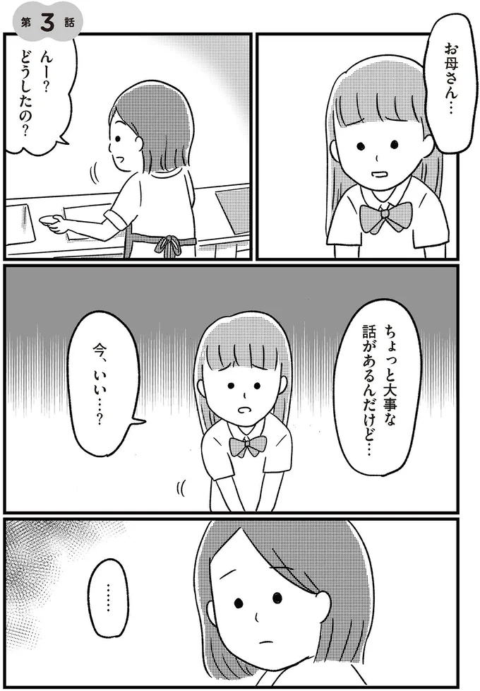 「私、子どもができた」16歳の娘に告白された母。涙する娘にかけた言葉は／娘を妊娠させたのは誰ですか？ 14333221.webp