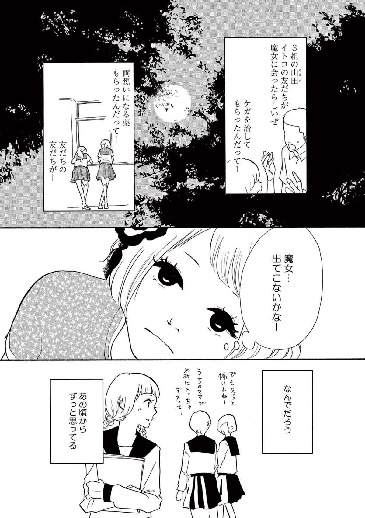 久々に足を踏み入れた「魔女が住むという森」。そこで出会った青年は「魔女の...」？／三代目薬屋久兵衛 2.jpg