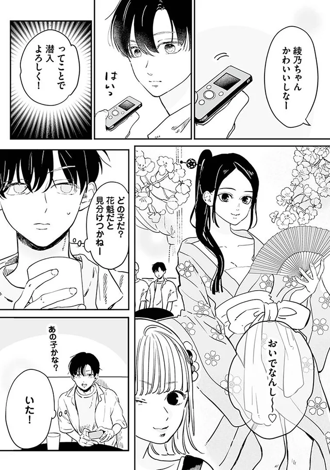 JKカフェで働いていた家出女子高生。「簡単にお金を稼ぐ手段」を知った彼女は／探偵ふろたん　不倫の修羅場に凸します 14753557.webp