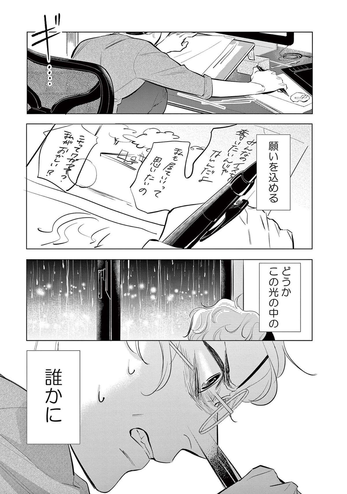 「その話、描きましょう」編集者に後押しされて動き出す。そしてSNSで共感され...／君がまた描きだす線 kimigamata8_3.jpg