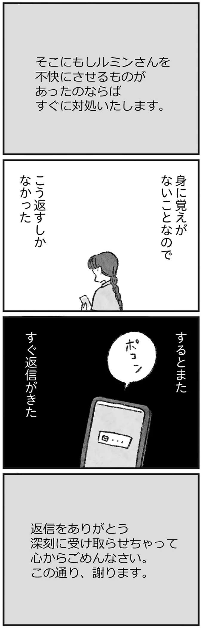 「自分にうしろめたいことがあると～」大好きな人に嘘をつかれ、裏切られて出した「結論」は／怖いトモダチ kowai9_2.jpeg