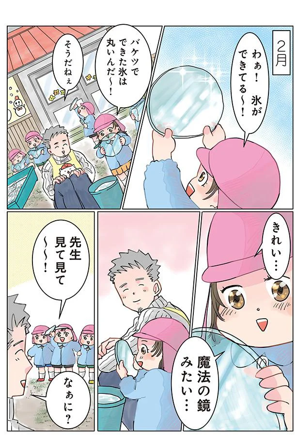 『保育士でこ先生2』 231.png