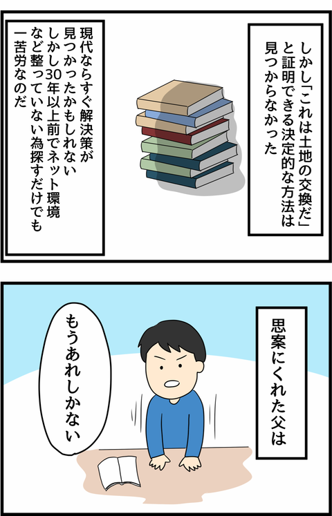 「税金がかからない方法」を税務署で聞く!?  父の「借金完済」手段／人間まお『父の1億円借金返済記』 父の１億円借金返済記11-2.png