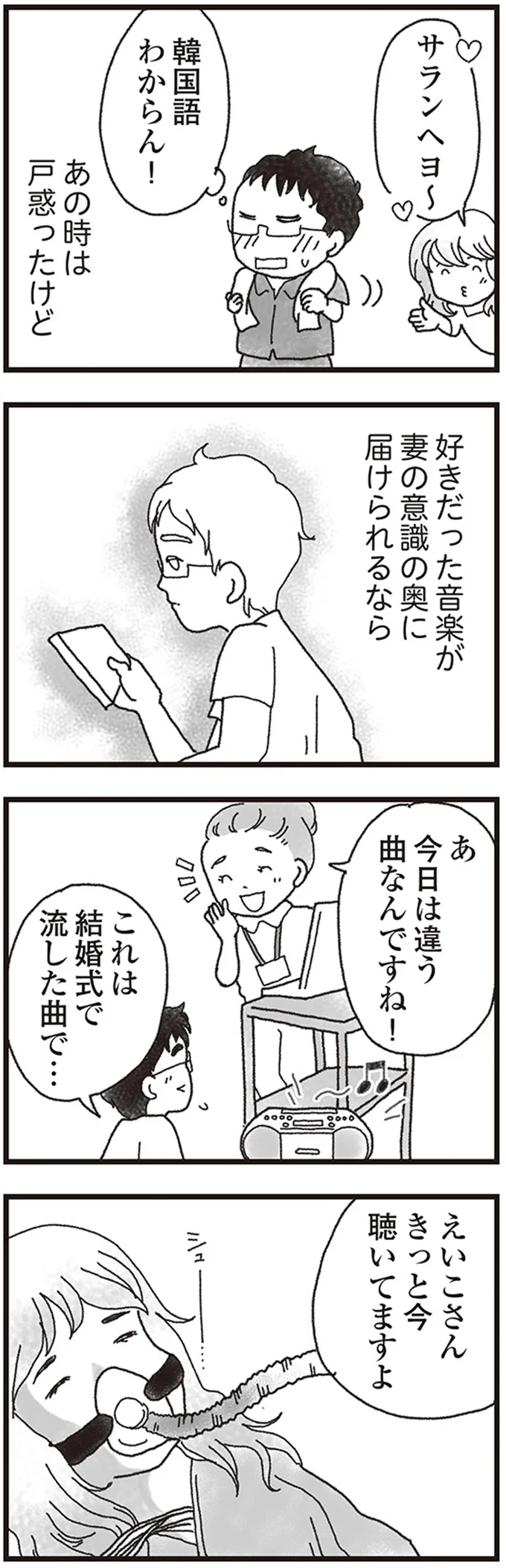『私がシングルファザーになった日』 07-07.png