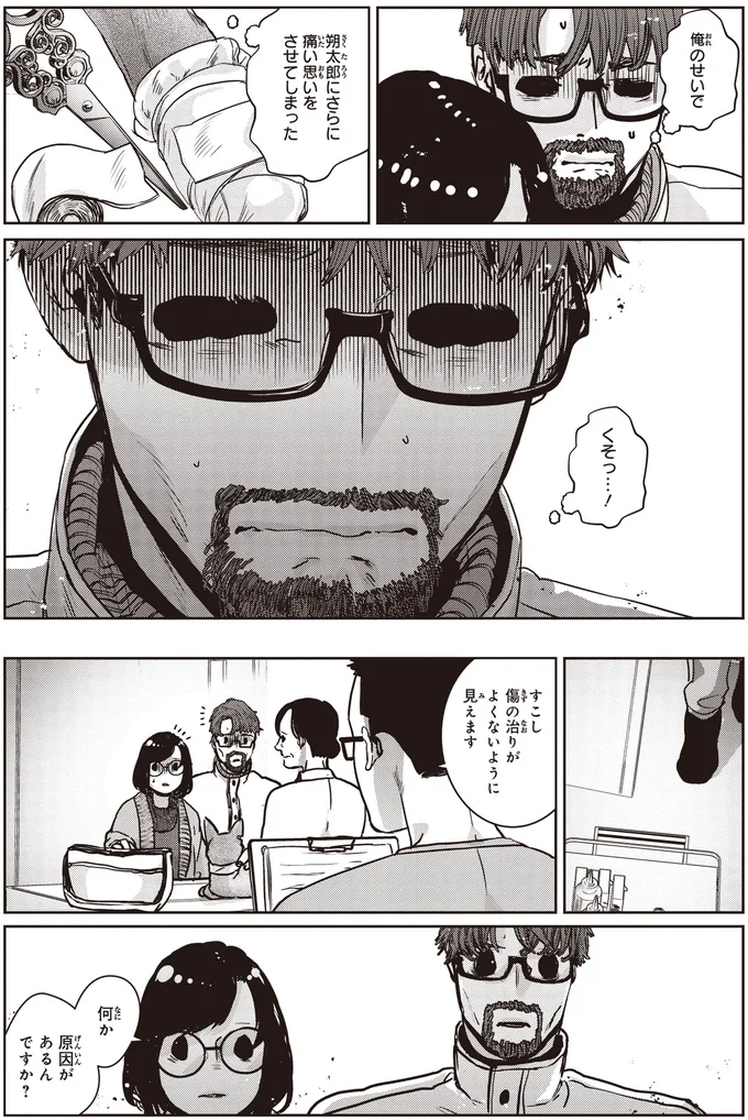 『スローステップ朔太郎 上』 15-04.png