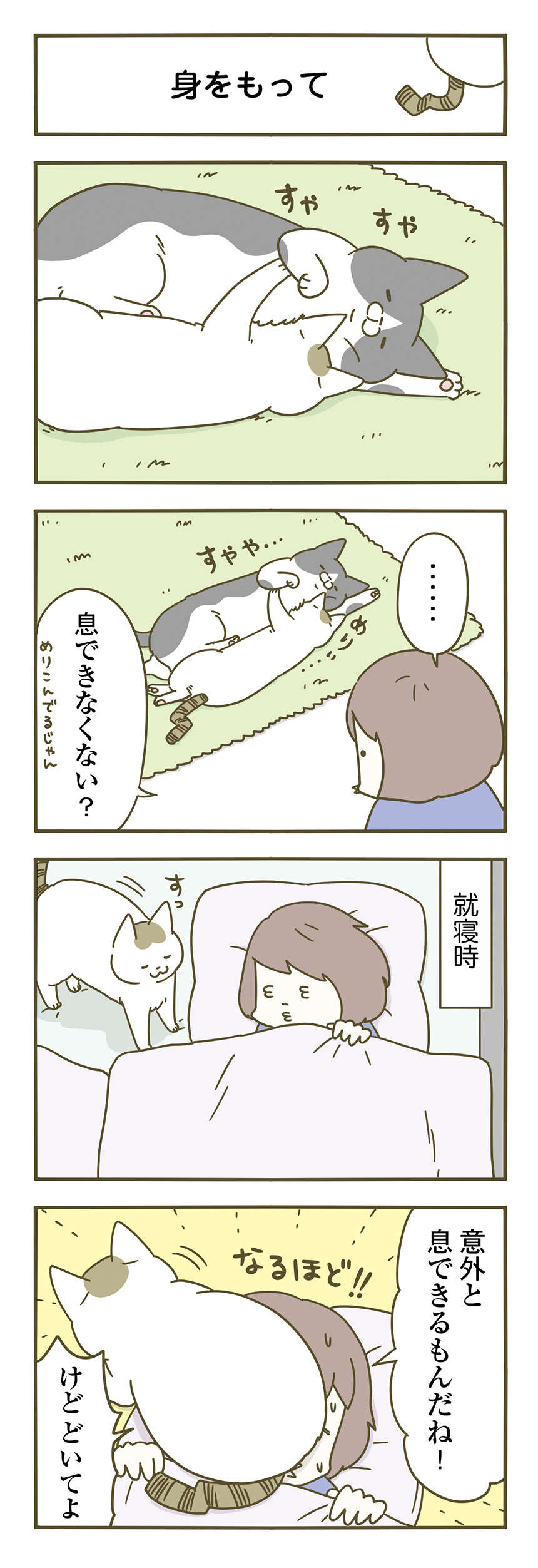 猫からのご褒美...？ 寝ていると顔の上に乗ってきたが意外と／うちの猫がまた変なことしてる。3 1.jpg