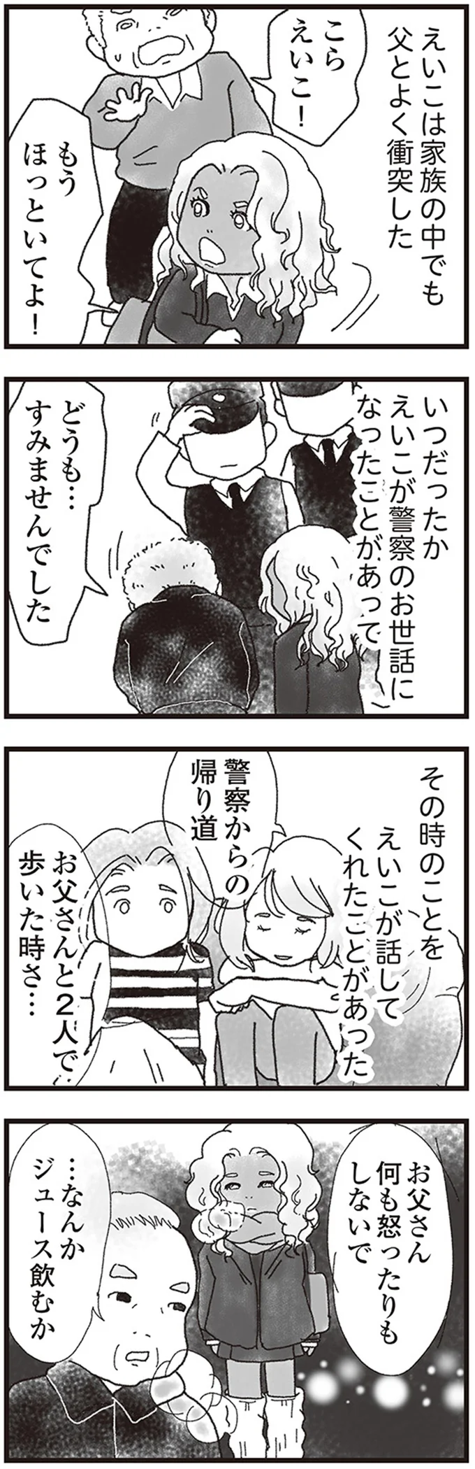 『私がシングルファザーになった日』 15-03.png