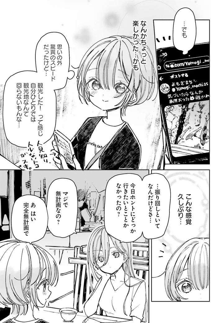 『のら旅。 好きある所に道はある』 03-06.webp