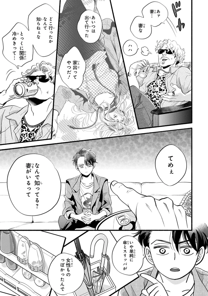 『怪異、はじめました。1』 03-02.png