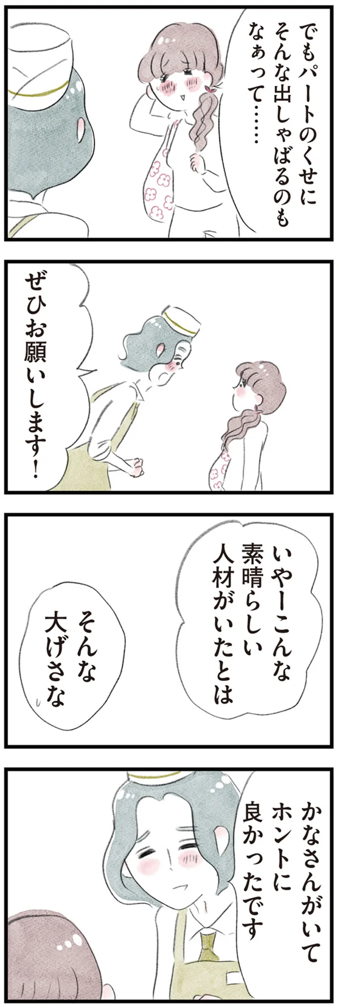 『夫の公認なら不倫してもいいですか？』 08-07.png