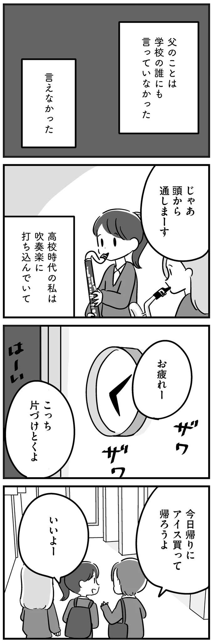 父は半身まひで失語症、そして記憶能力も...高校の友だちに父のことを打ち明けたら／家族を忘れた父親との23年間 kazoku11_1.jpeg